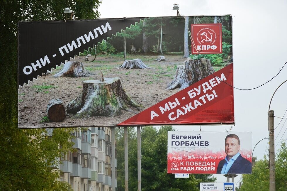 <p>Предвыборный баннер КПРФ в Ивановской области</p>