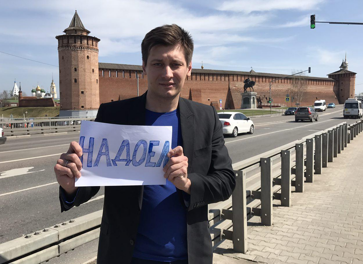 <p>Дмитрий Гудков: &laquo;По случаю #Надоел решил пойти в Кремль. В моей родной Коломне. Пикет санкционирован моей бабушкой, к 90-летнему юбилею которой мы готовимся&raquo;</p>