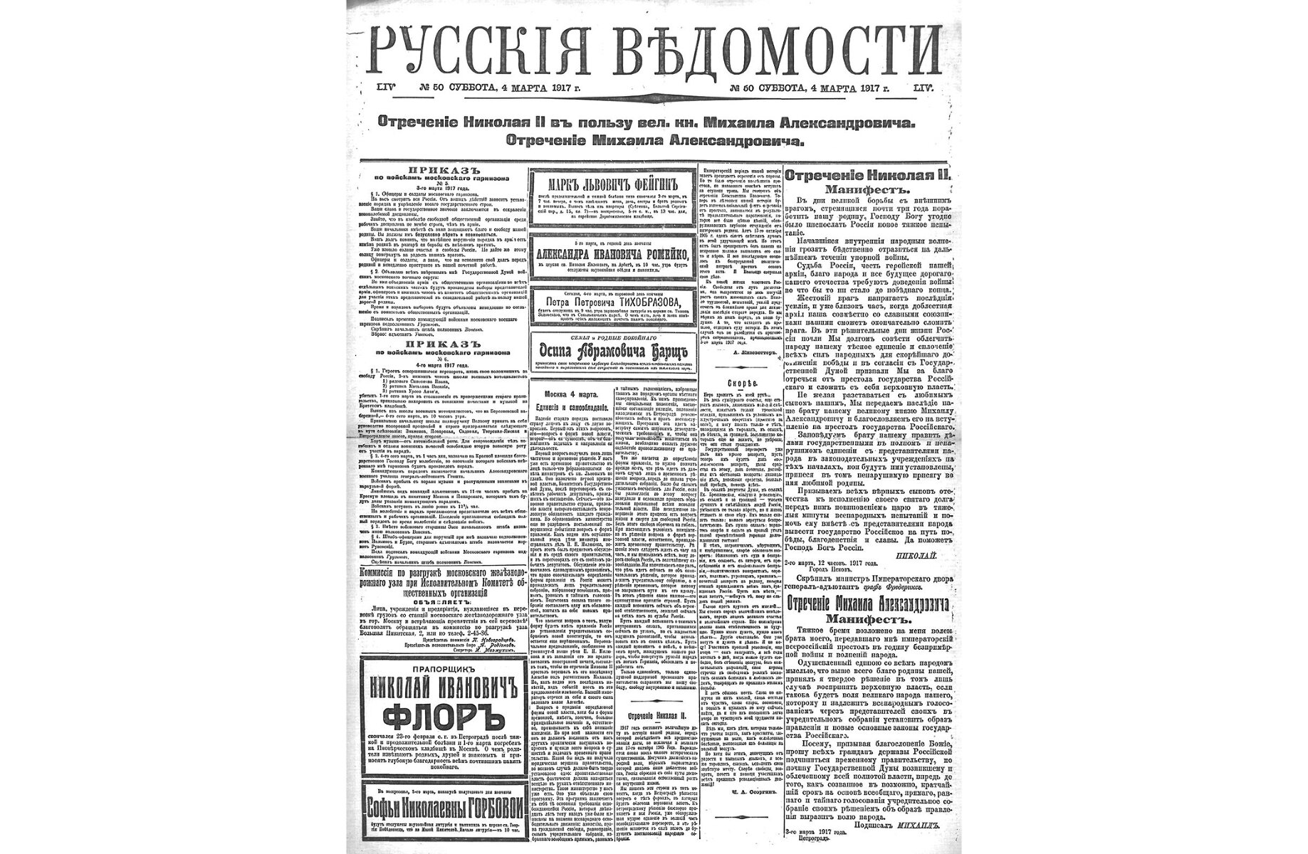 <p>Газета &laquo;Русские Ведомости&raquo;, 4 марта 1917 года</p>