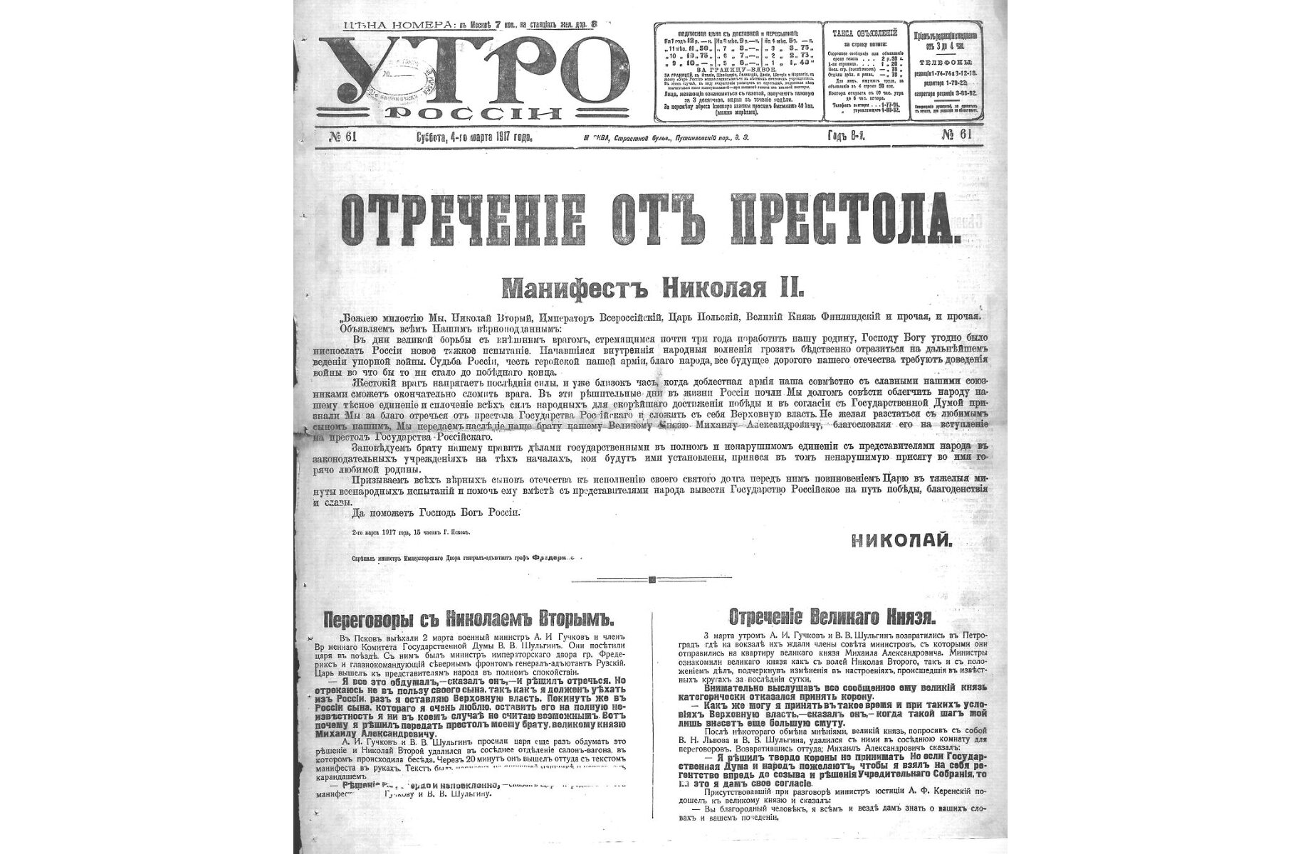 <p>Газета &laquo;Утро России&raquo;, 4 марта 1917 года</p>