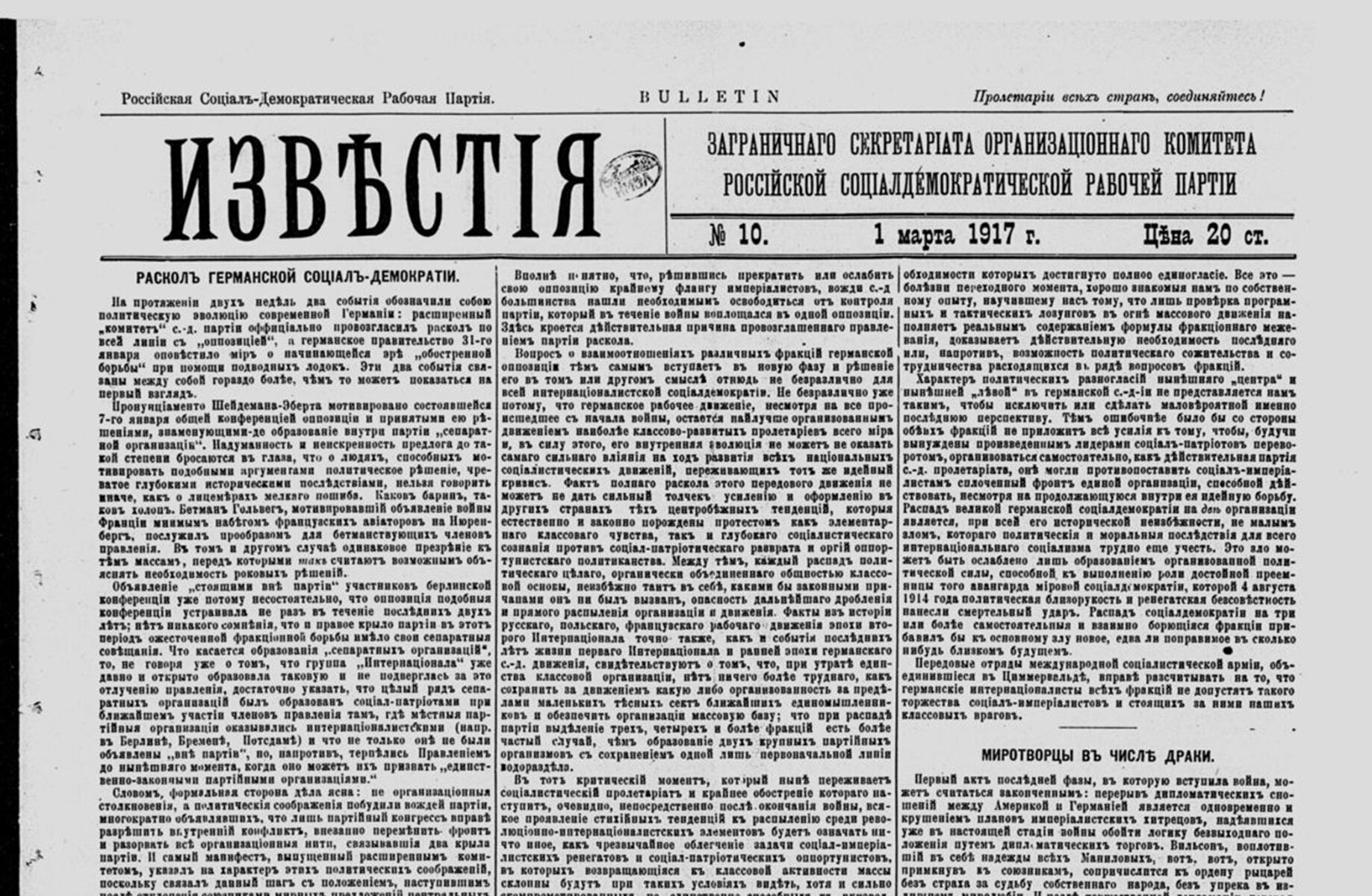 <p>Газета &laquo;Известия&raquo;, 1 марта 1917 года</p>