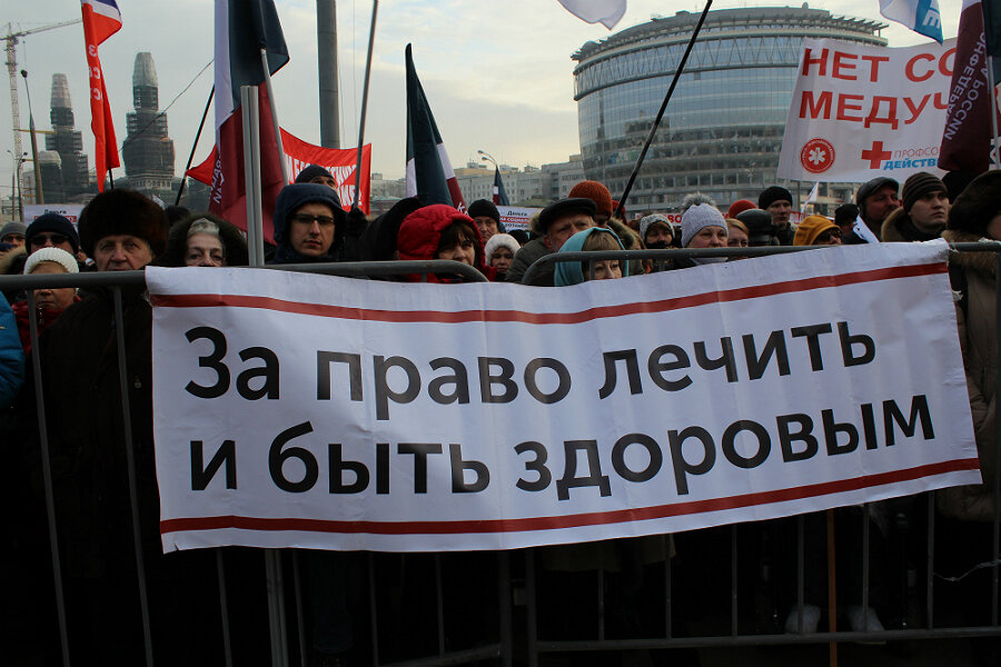 Шествие и митинг «За достойную медицину» в Москве