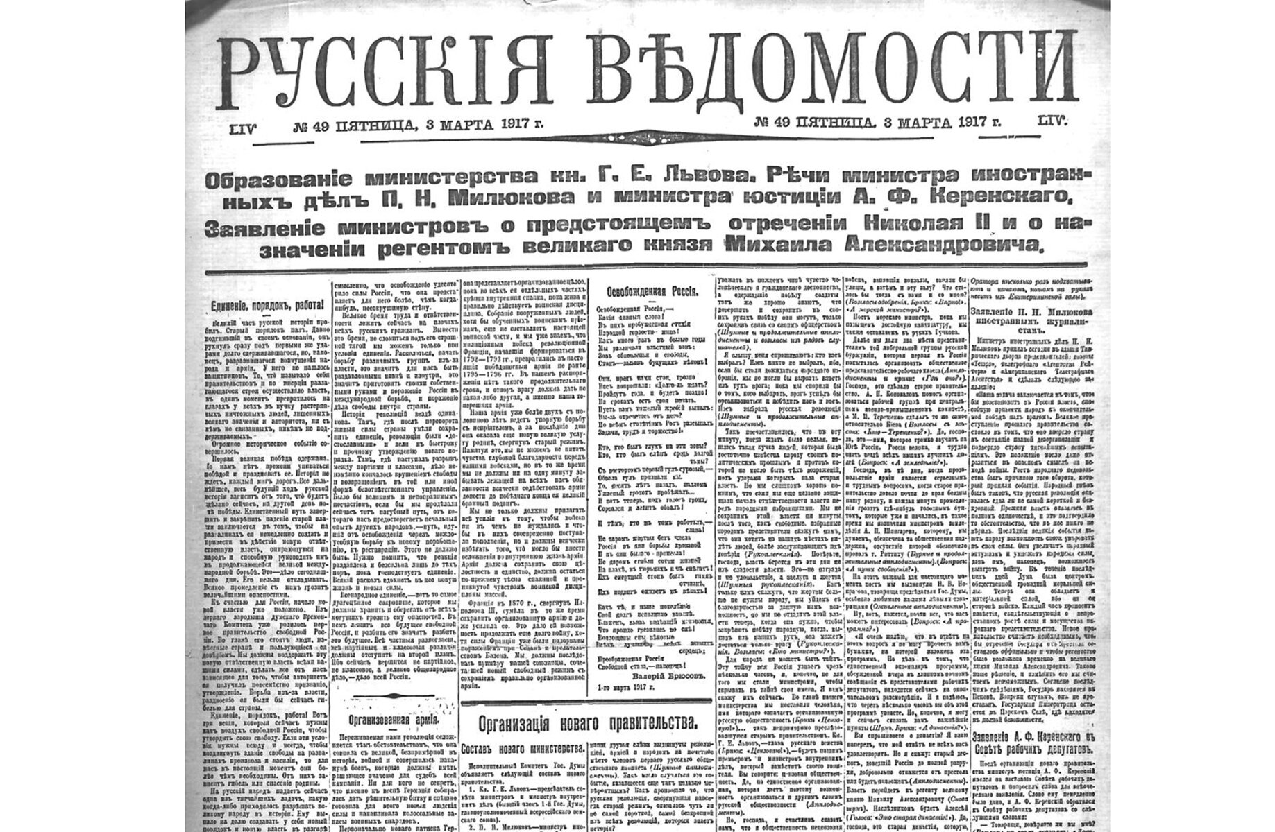 <p>Газета &laquo;Русские Ведомости&raquo;, 3 марта 1917 года</p>