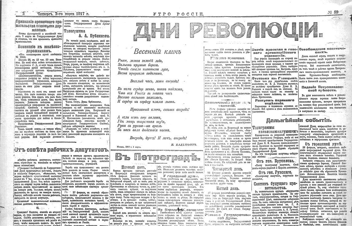 <p>Газета &laquo;Утро России&raquo;, 2 марта 1917 года</p>